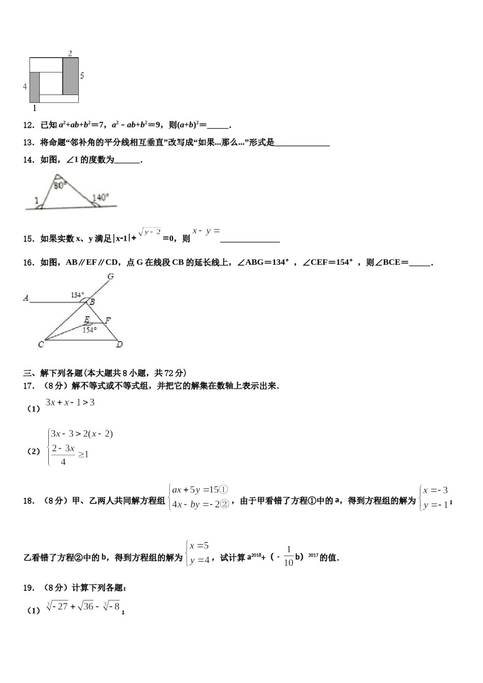 河北省保定市回民中学2024年数学七下期末质量跟踪监视模拟试题含解析.doc_第3页