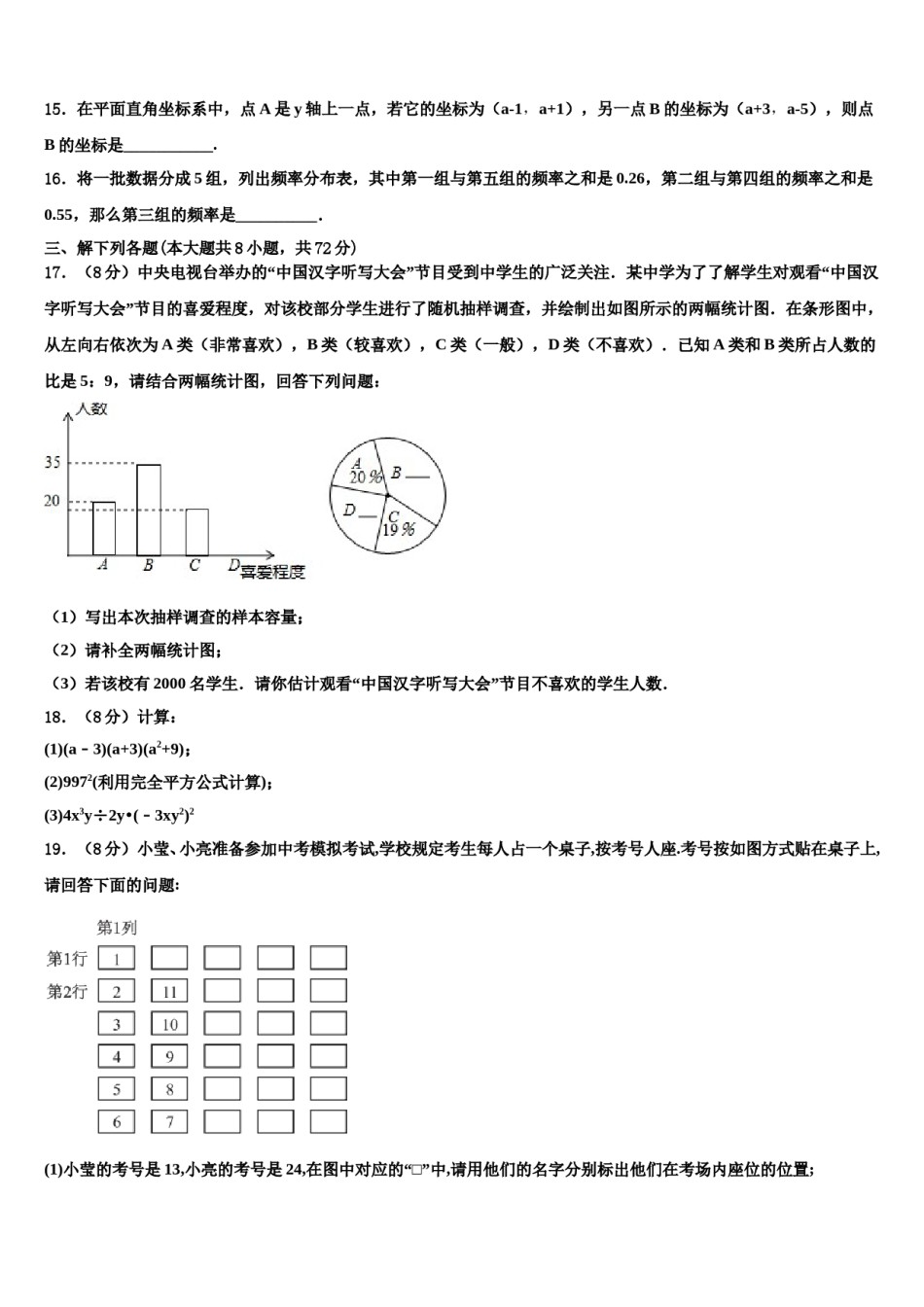 河北省保定市定兴县2024届七下数学期末达标检测模拟试题含解析.doc_第3页