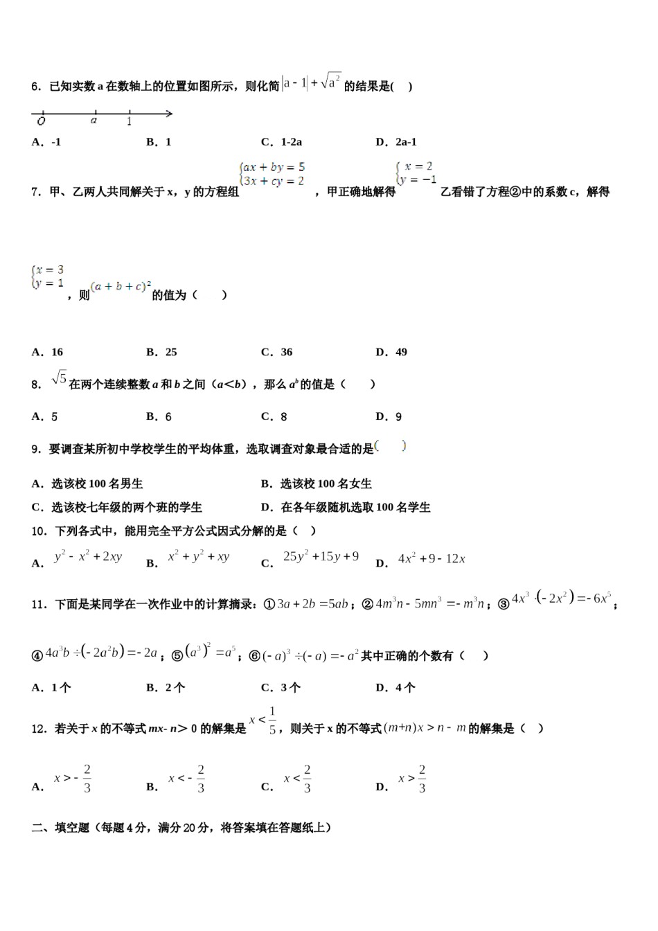 河北省保定市定州市2024届七年级数学第二学期期末调研模拟试题含解析.doc_第2页