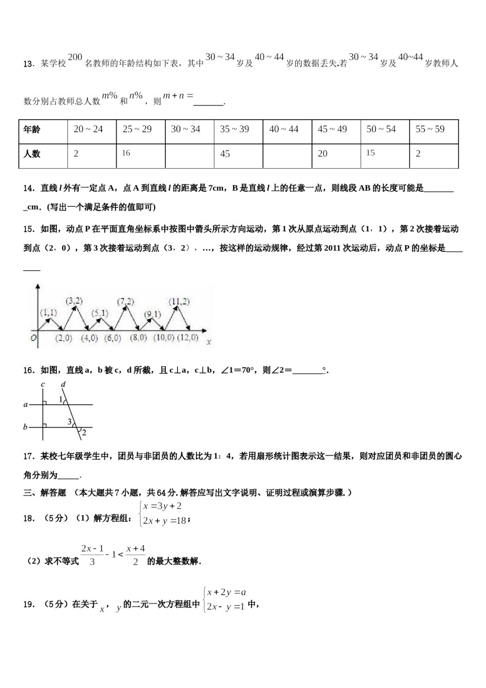 河北省保定市定州市2024届七年级数学第二学期期末调研模拟试题含解析.doc_第3页