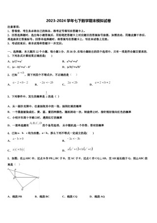 河北省保定市定州市2024届七年级数学第二学期期末调研模拟试题含解析.doc