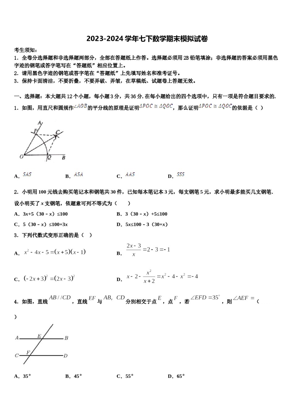 河北省保定市涞水县2024年七下数学期末质量检测试题含解析.doc_第1页