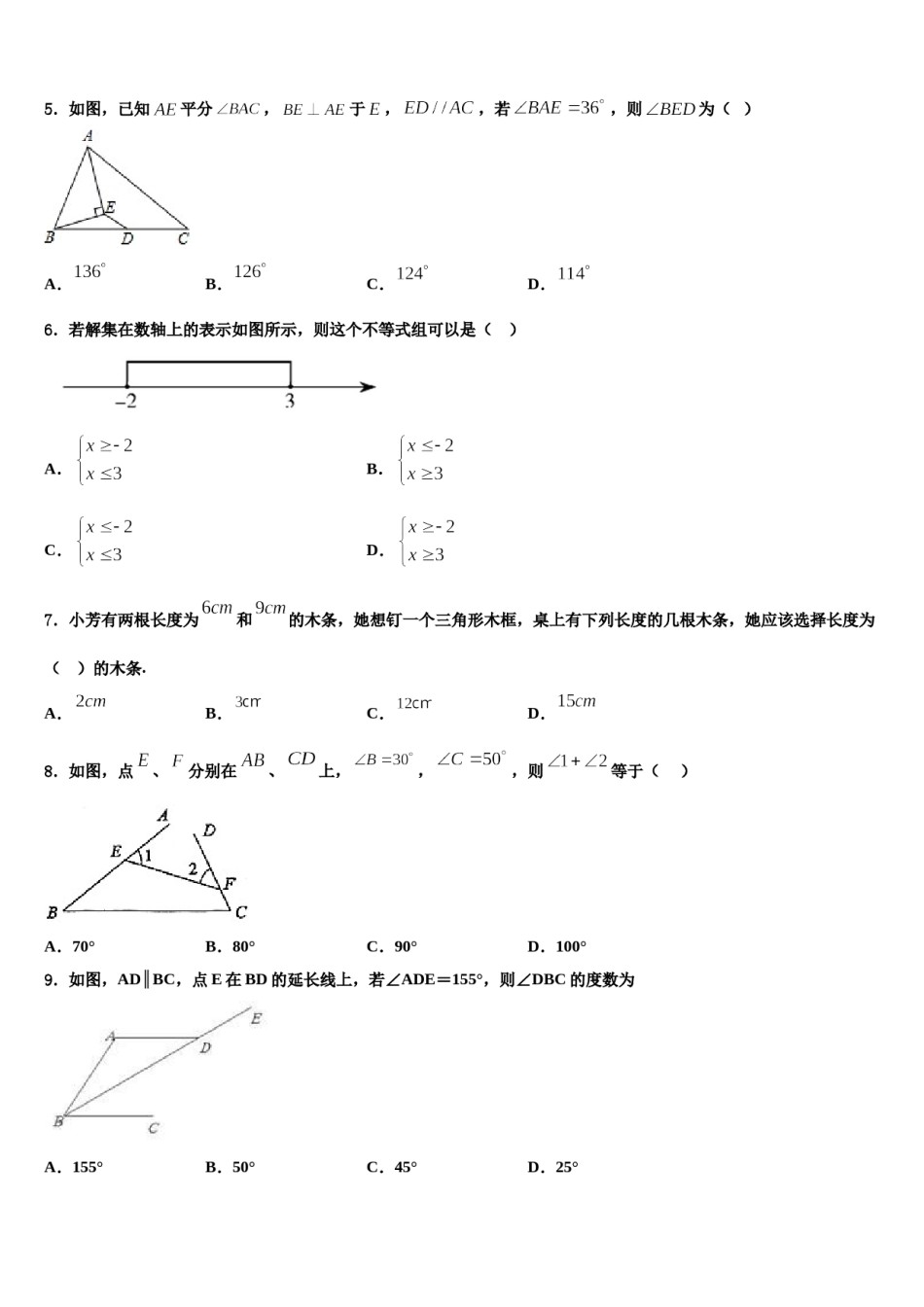 河北省保定市涞水县2024年七下数学期末质量检测试题含解析.doc_第2页