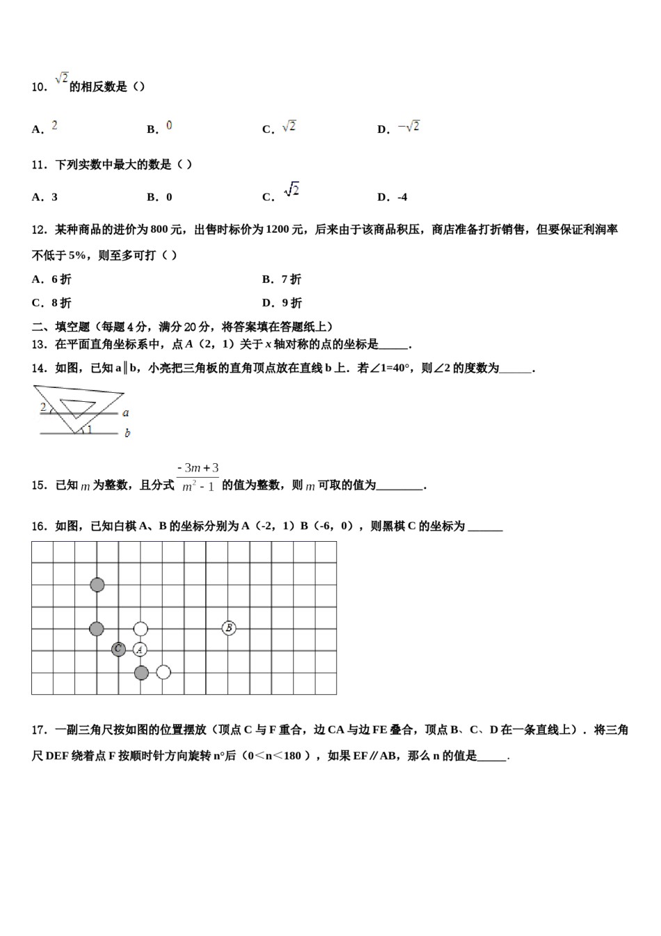 河北省保定市涞水县2024年七下数学期末质量检测试题含解析.doc_第3页