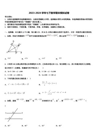 河北省保定市涞水县2024年七下数学期末质量检测试题含解析.doc