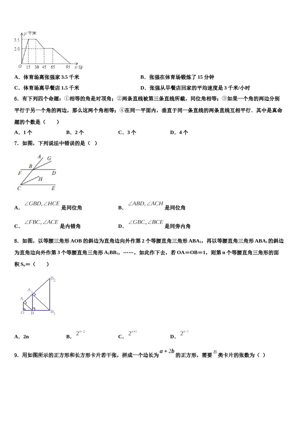 河北省保定市清苑区北王力中学2023-2024学年七下数学期末达标检测试题含解析.doc_第2页