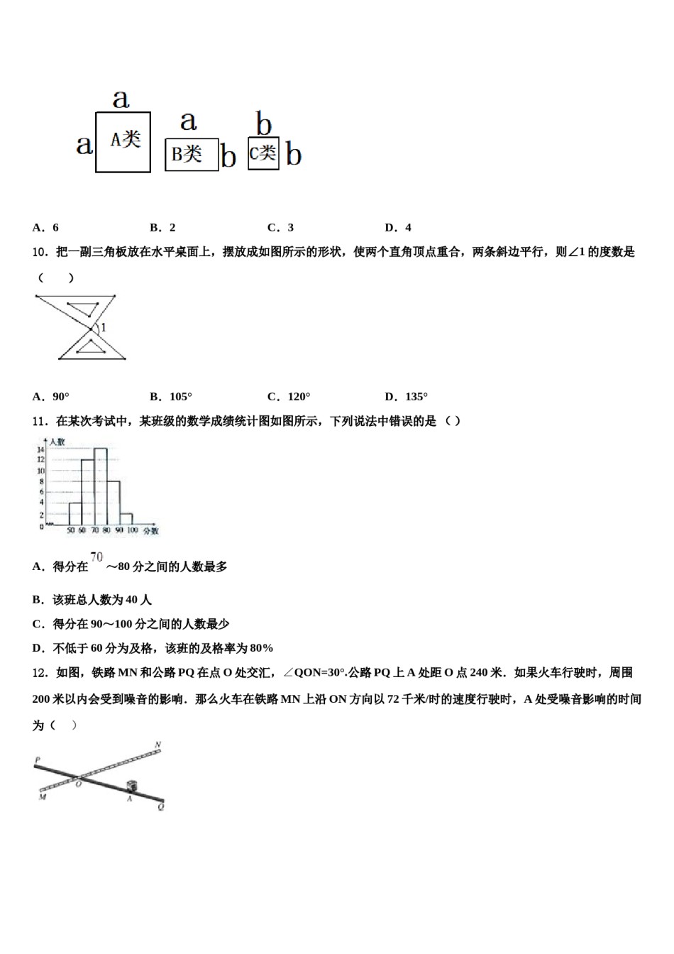 河北省保定市清苑区北王力中学2023-2024学年七下数学期末达标检测试题含解析.doc_第3页