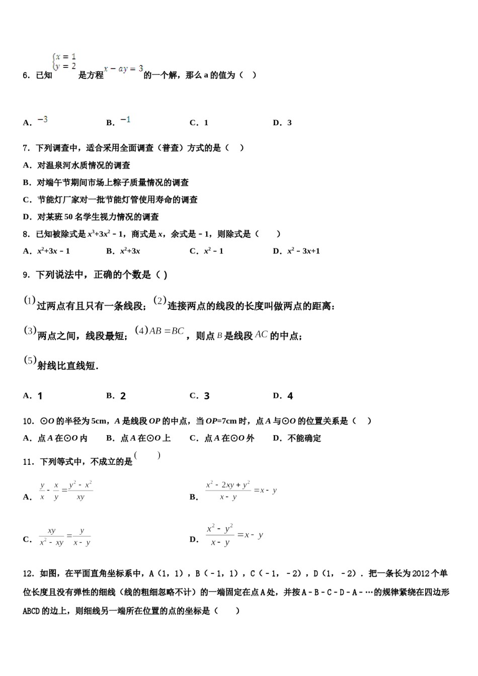 河北省保定市竞秀区乐凯中学2024届七年级数学第二学期期末调研试题含解析.doc_第2页