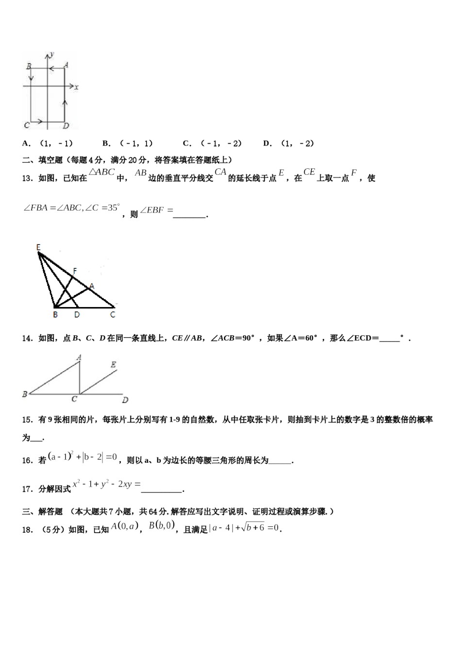 河北省保定市竞秀区乐凯中学2024届七年级数学第二学期期末调研试题含解析.doc_第3页