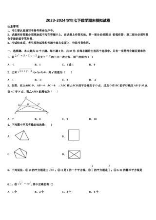 河北省保定市竞秀区乐凯中学2024届七年级数学第二学期期末调研试题含解析.doc