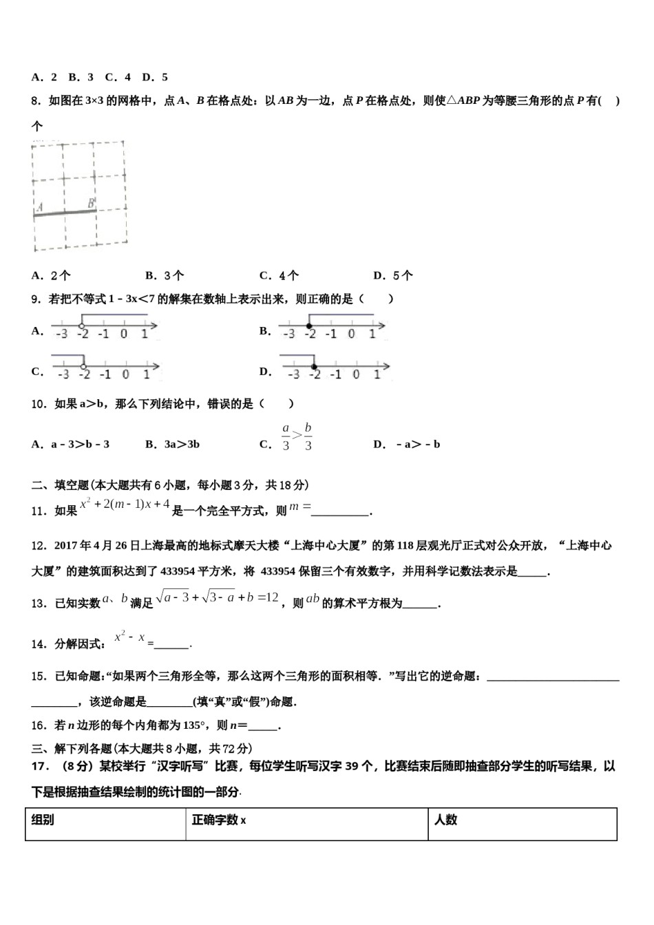 河北省保定市第十七中学2023-2024学年数学七下期末联考模拟试题含解析.doc_第2页