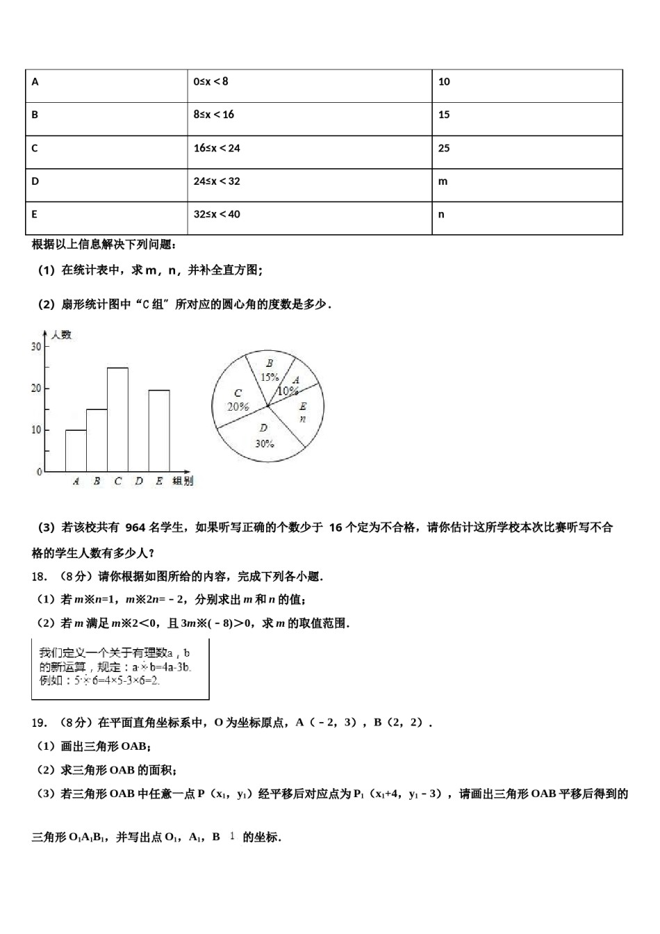 河北省保定市第十七中学2023-2024学年数学七下期末联考模拟试题含解析.doc_第3页