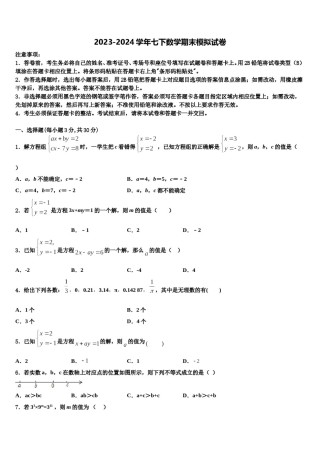 河北省保定市第十七中学2023-2024学年数学七下期末联考模拟试题含解析.doc