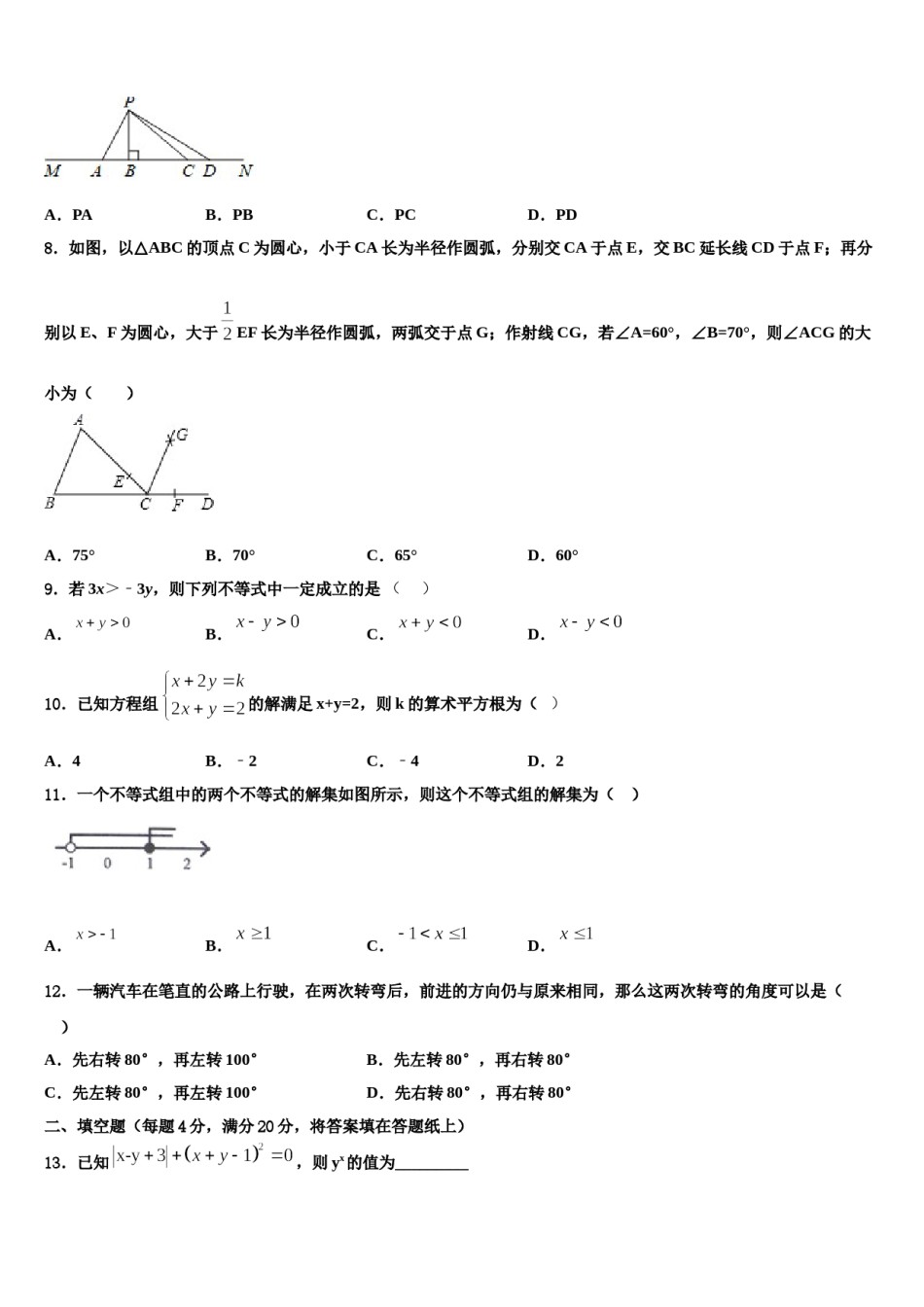 河北省保定市第十三中学2023-2024学年七年级数学第二学期期末复习检测试题含解析.doc_第2页