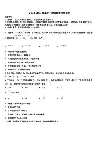 河北省保定市第十三中学2023-2024学年七年级数学第二学期期末复习检测试题含解析.doc