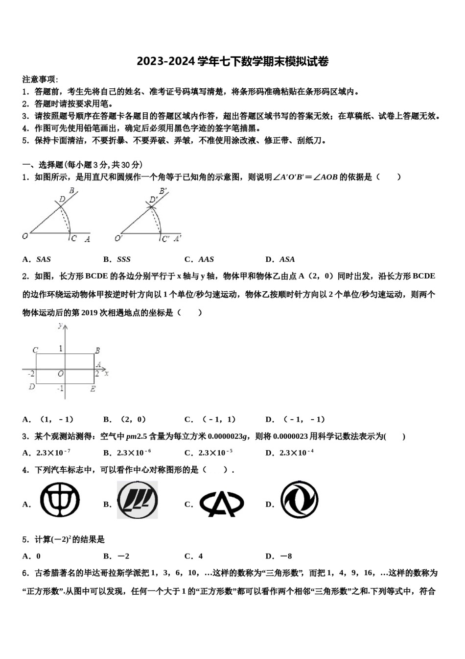 河北省保定市莲池区冀英学校2024届七年级数学第二学期期末学业水平测试试题含解析.doc_第1页