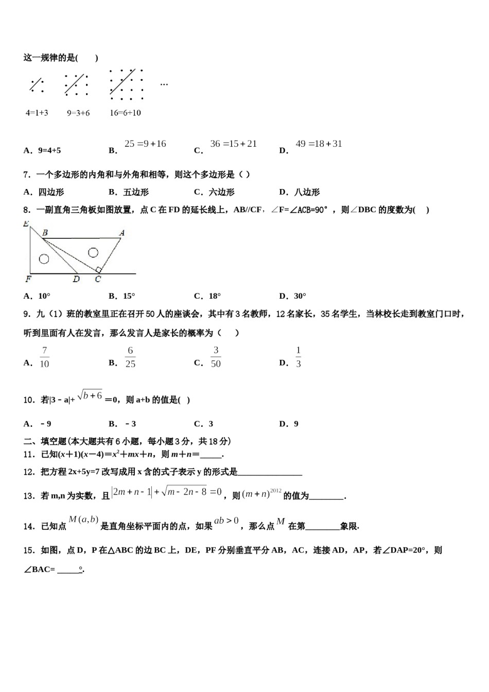 河北省保定市莲池区冀英学校2024届七年级数学第二学期期末学业水平测试试题含解析.doc_第2页