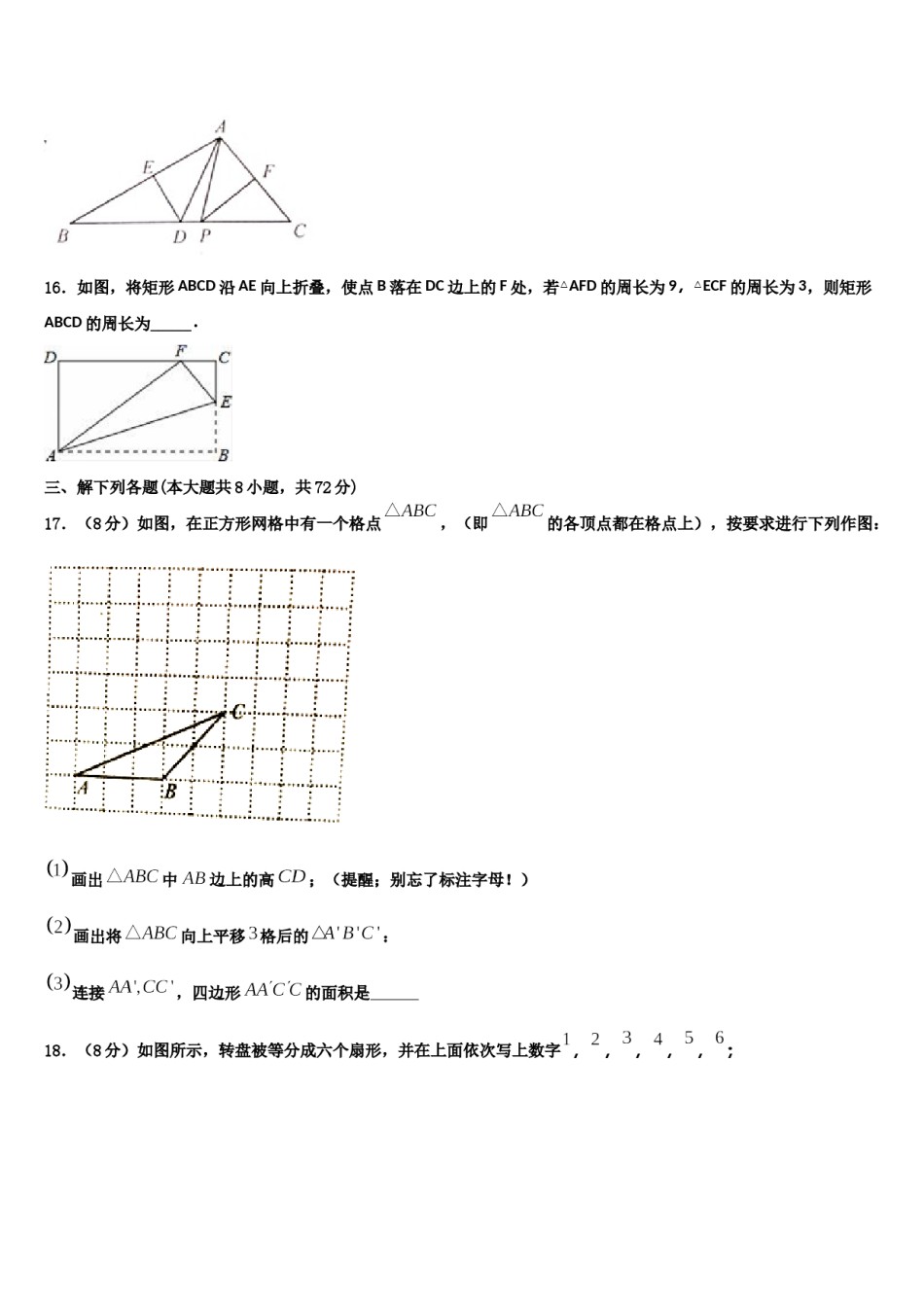 河北省保定市莲池区冀英学校2024届七年级数学第二学期期末学业水平测试试题含解析.doc_第3页