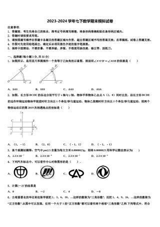 河北省保定市莲池区冀英学校2024届七年级数学第二学期期末学业水平测试试题含解析.doc