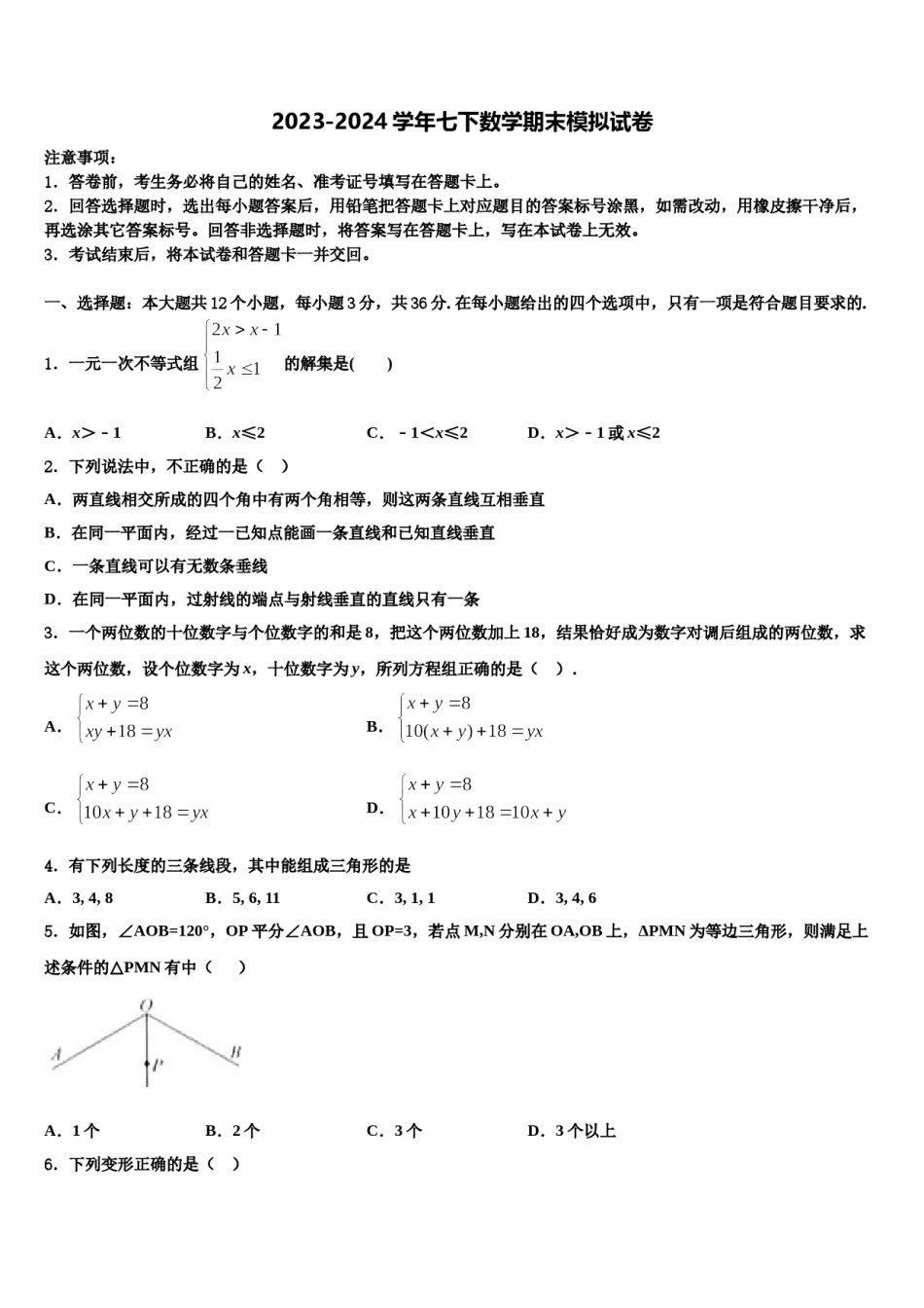 河北省保定市莲池区十三中学2023-2024学年七下数学期末达标检测试题含解析.doc_第1页