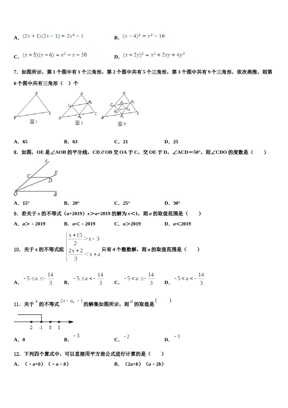河北省保定市莲池区十三中学2023-2024学年七下数学期末达标检测试题含解析.doc_第2页