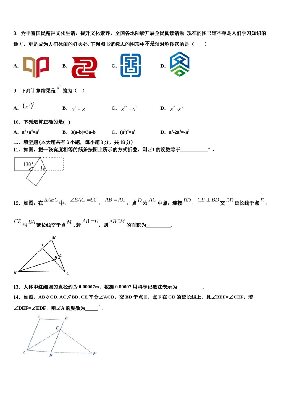 河北省保定市莲池区十三中学2023-2024学年七年级数学第二学期期末考试模拟试题含解析.doc_第2页