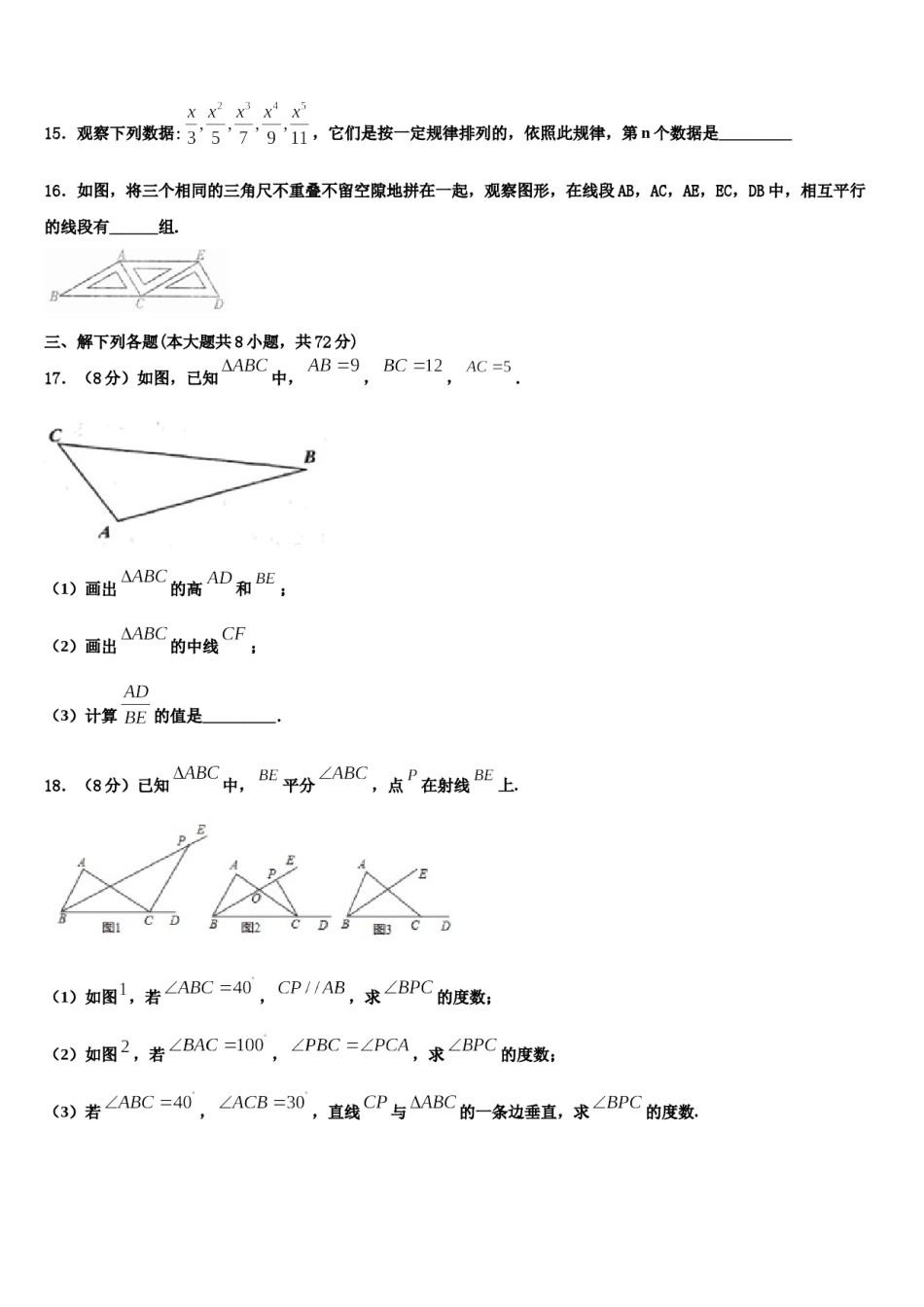 河北省保定市莲池区十三中学2023-2024学年七年级数学第二学期期末考试模拟试题含解析.doc_第3页