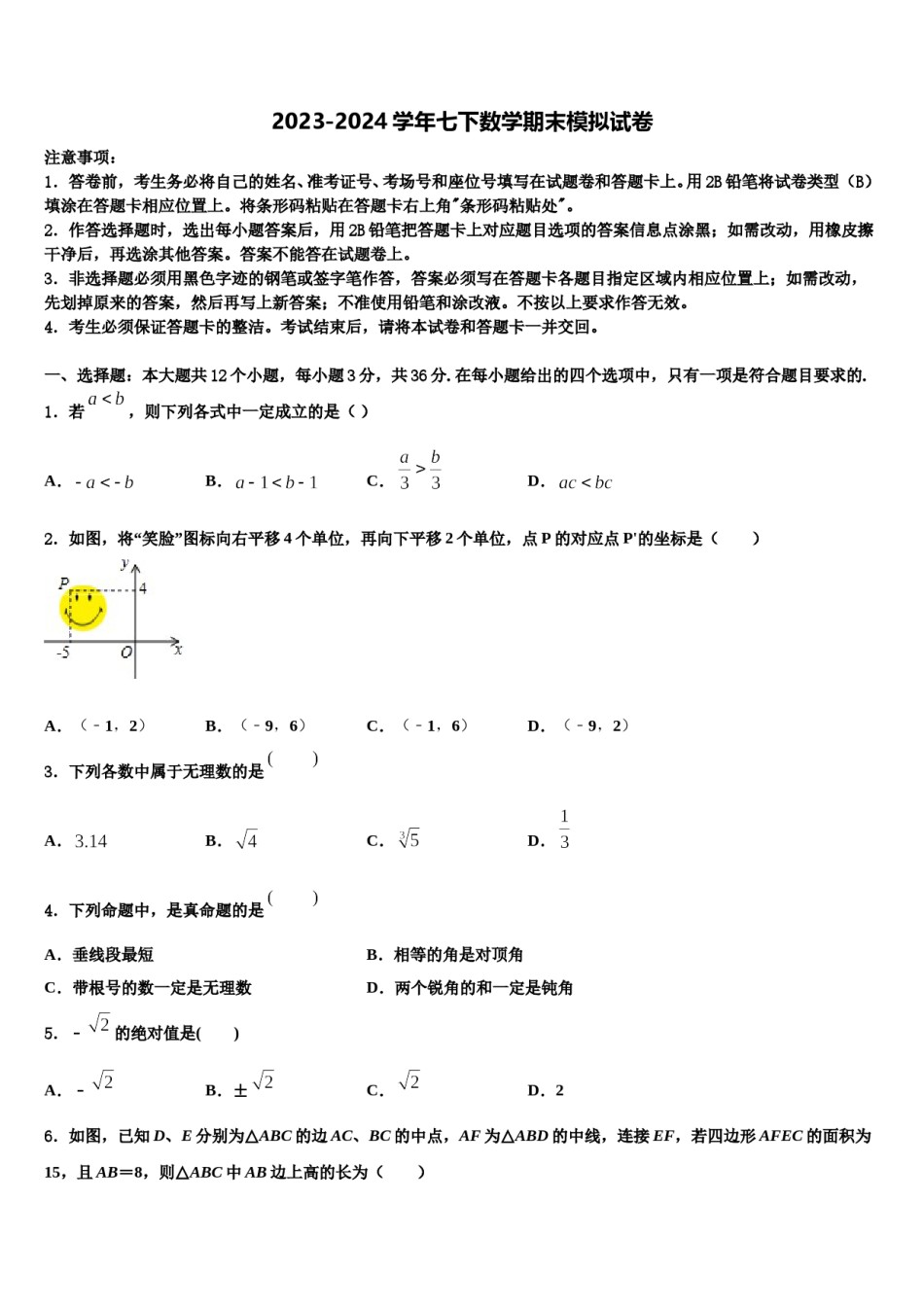 河北省保定市莲池区十三中学2024届七年级数学第二学期期末监测试题含解析.doc_第1页