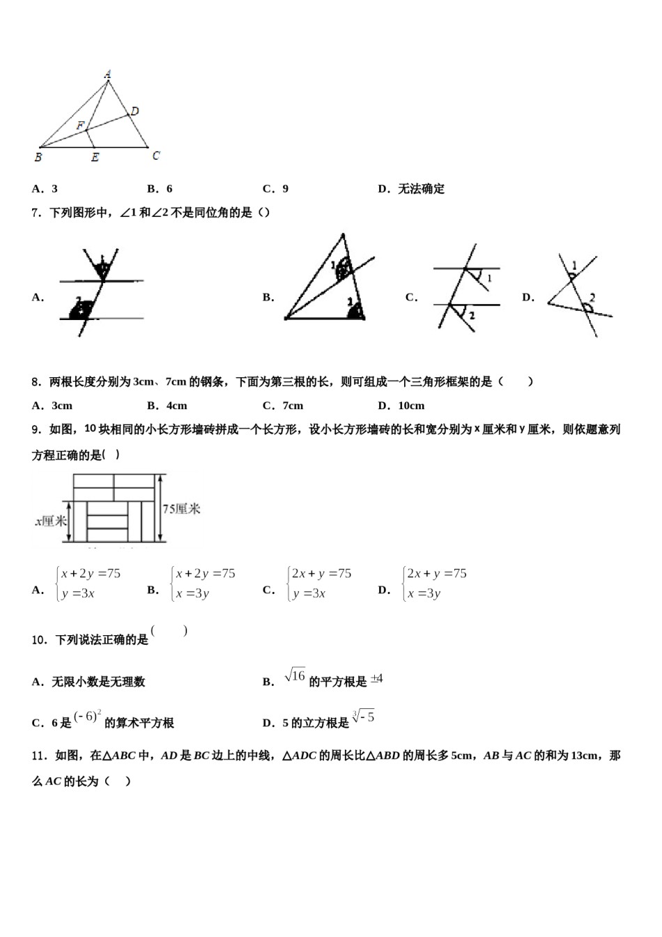 河北省保定市莲池区十三中学2024届七年级数学第二学期期末监测试题含解析.doc_第2页