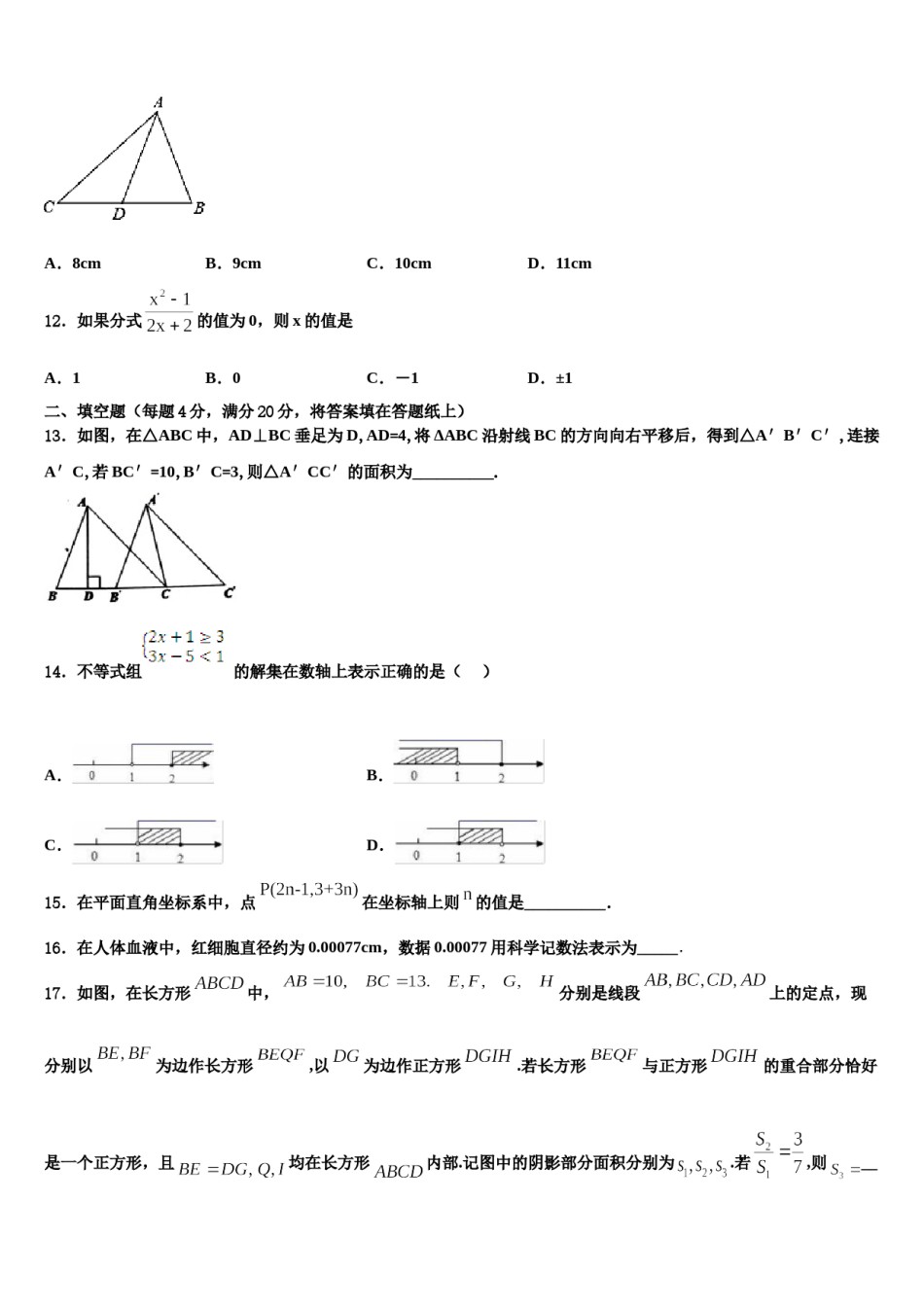河北省保定市莲池区十三中学2024届七年级数学第二学期期末监测试题含解析.doc_第3页