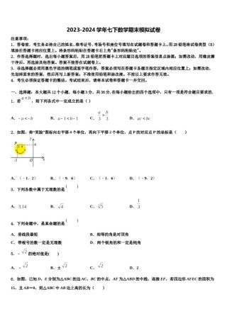 河北省保定市莲池区十三中学2024届七年级数学第二学期期末监测试题含解析.doc