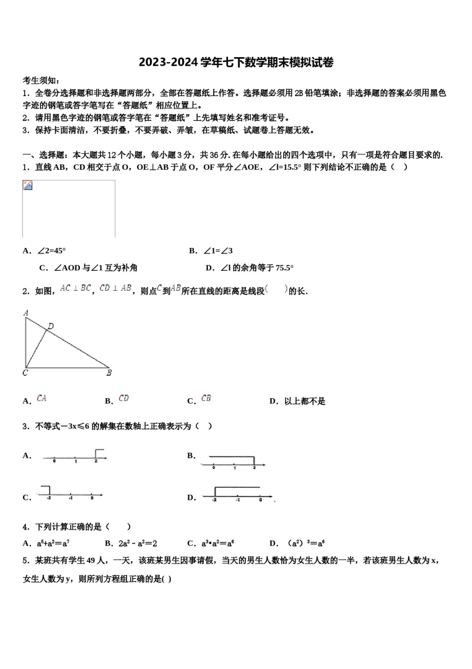 河北省保定市高碑店市2024届数学七下期末预测试题含解析.doc_第1页