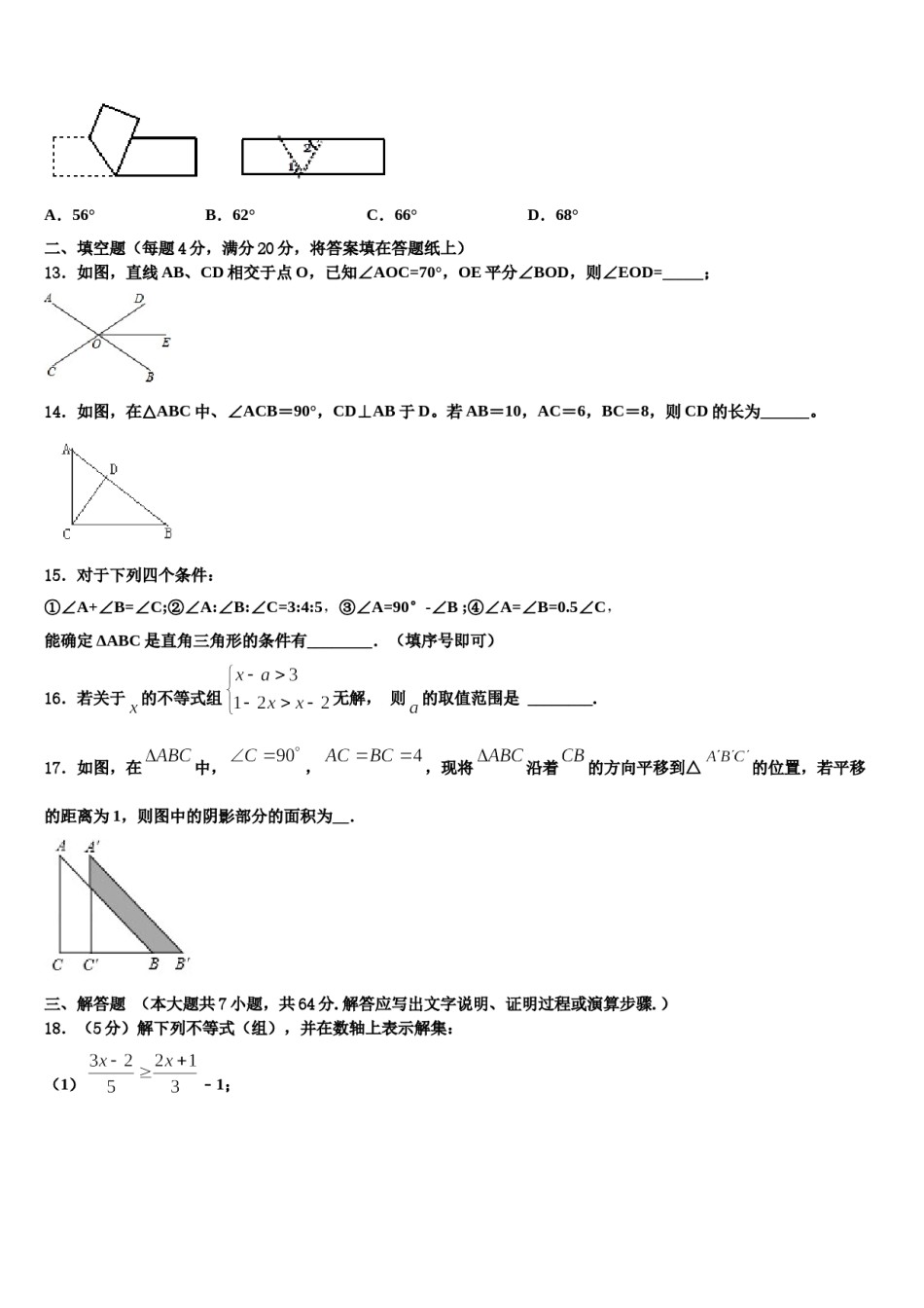 河北省保定市高碑店市2024届数学七下期末预测试题含解析.doc_第3页