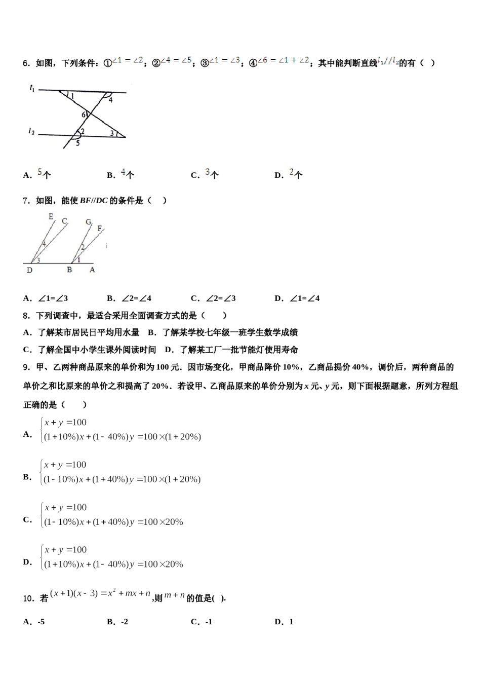 河北省保定市高碑店市2024年七下数学期末质量跟踪监视模拟试题含解析.doc_第2页