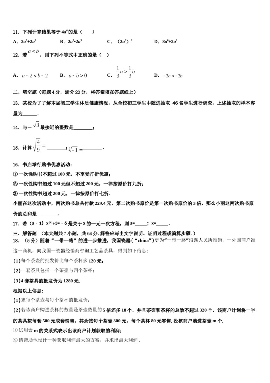 河北省保定市高碑店市2024年七下数学期末质量跟踪监视模拟试题含解析.doc_第3页