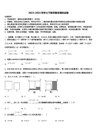 河北省保定市高碑店市2024年七下数学期末质量跟踪监视模拟试题含解析.doc