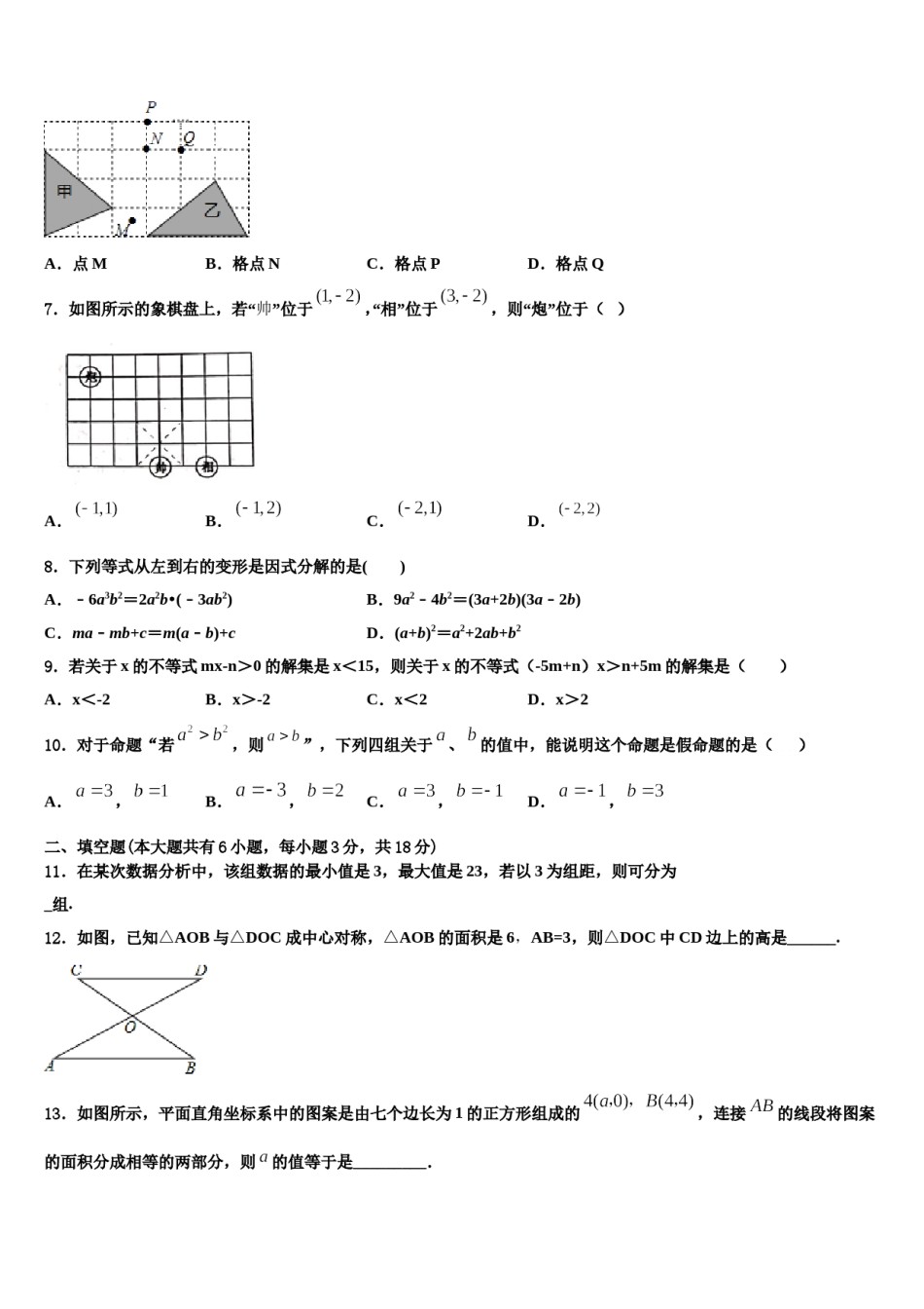 河北省保定曲阳县联考2024届七下数学期末联考试题含解析.doc_第2页