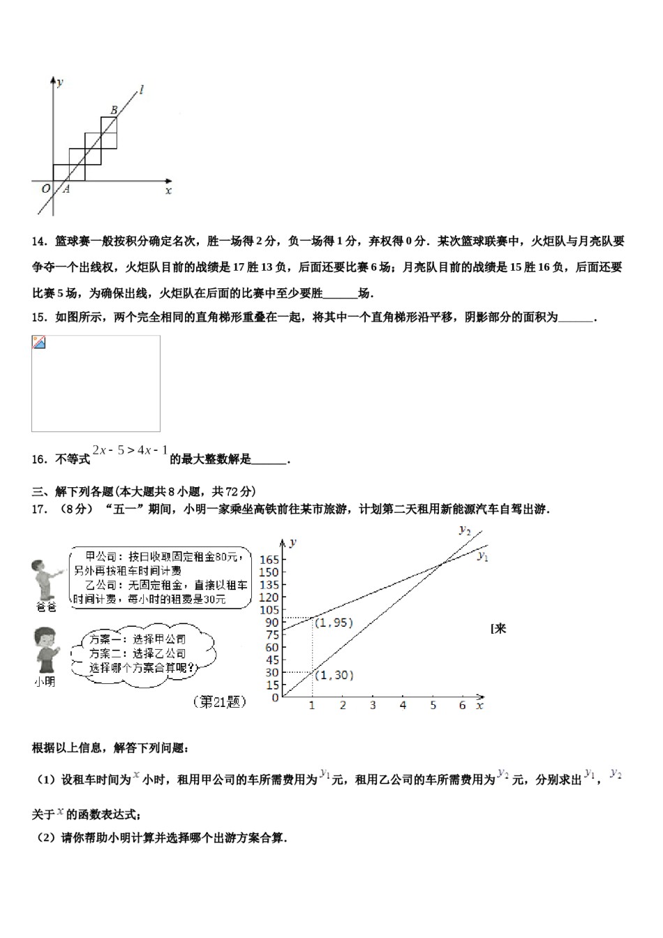 河北省保定曲阳县联考2024届七下数学期末联考试题含解析.doc_第3页