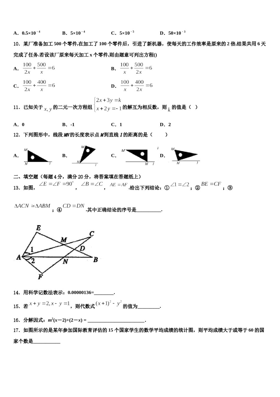 河北省保定阜平县联考2023-2024学年七年级数学第二学期期末综合测试模拟试题含解析.doc_第2页