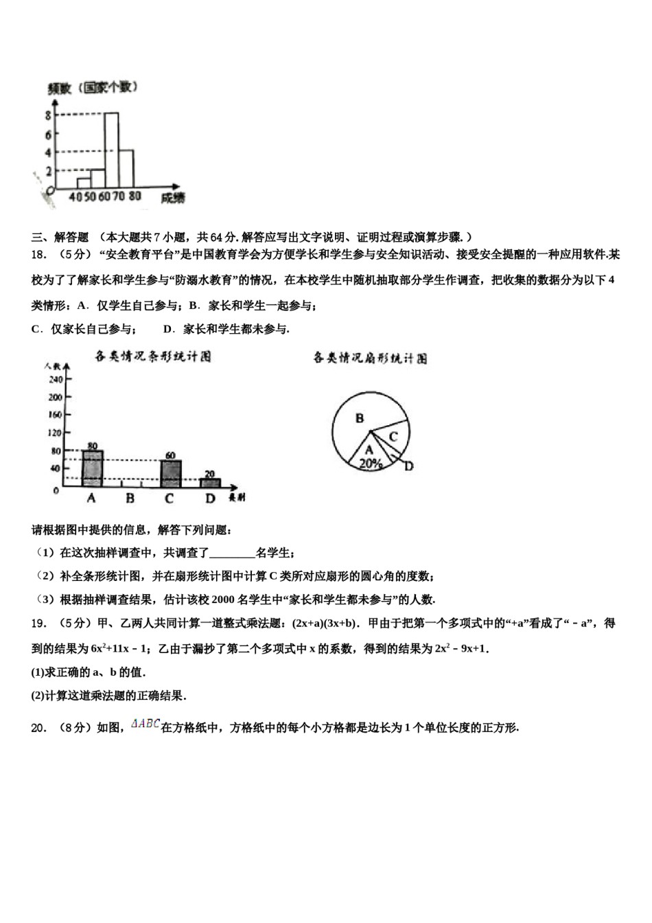 河北省保定阜平县联考2023-2024学年七年级数学第二学期期末综合测试模拟试题含解析.doc_第3页