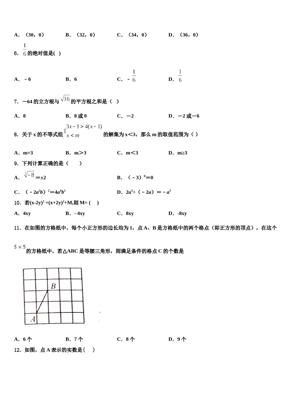 河北省保定高碑店市2024年七下数学期末联考试题含解析.doc_第2页