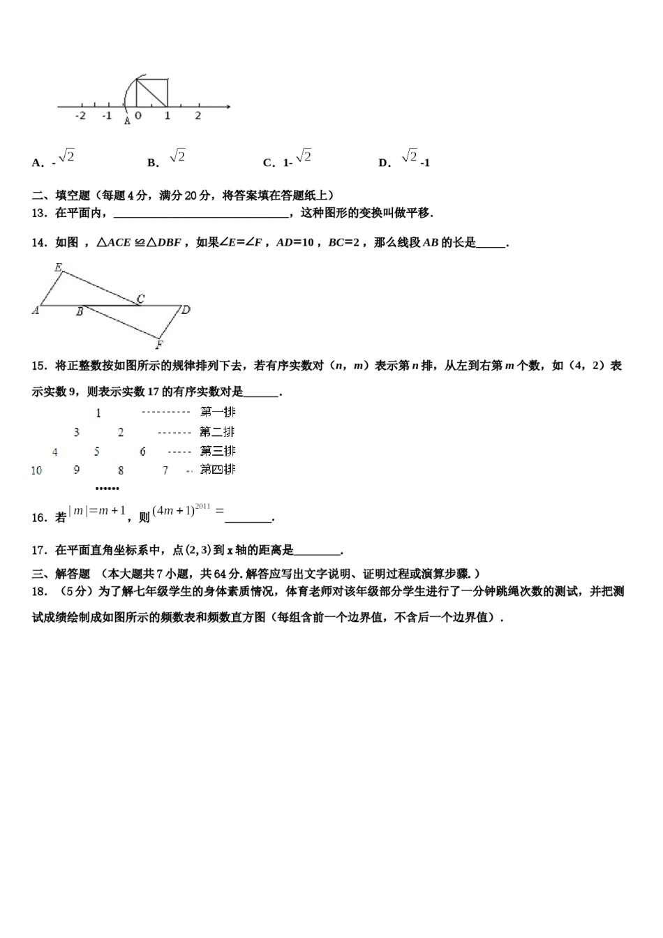 河北省保定高碑店市2024年七下数学期末联考试题含解析.doc_第3页