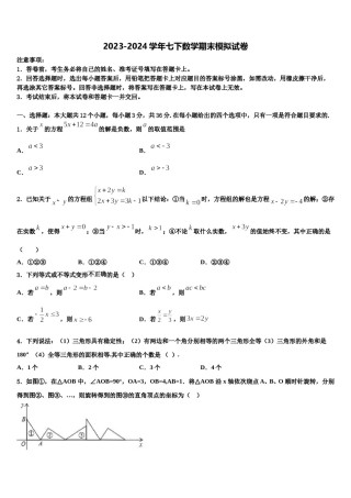 河北省保定高碑店市2024年七下数学期末联考试题含解析.doc