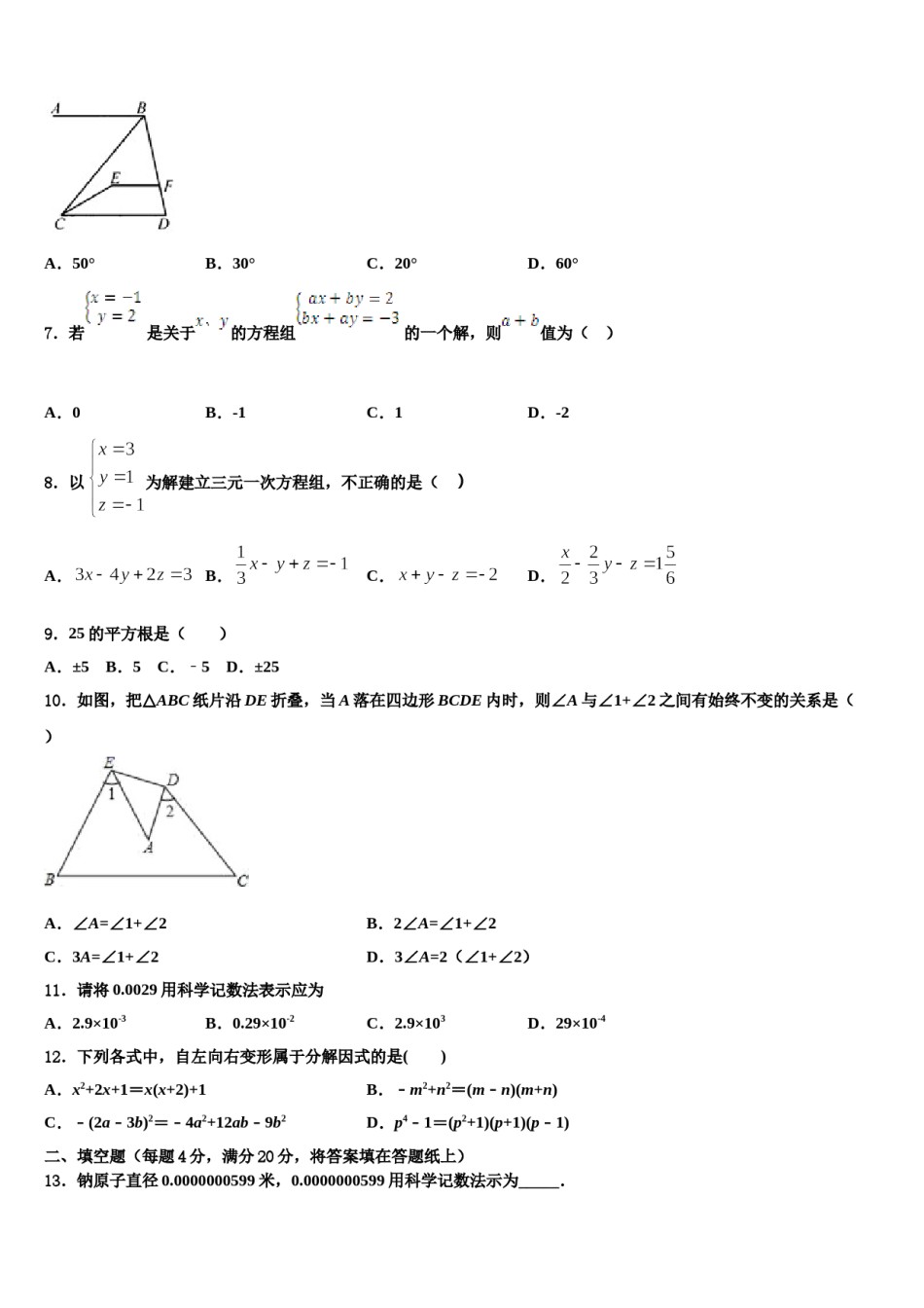河北省博野县2024年七下数学期末学业质量监测试题含解析.doc_第2页