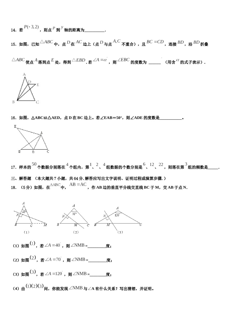 河北省博野县2024年七下数学期末学业质量监测试题含解析.doc_第3页