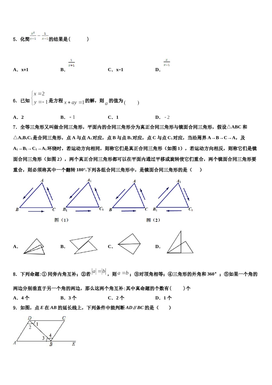 河北省唐山丰南区六校联考2024年七年级数学第二学期期末考试模拟试题含解析.doc_第2页