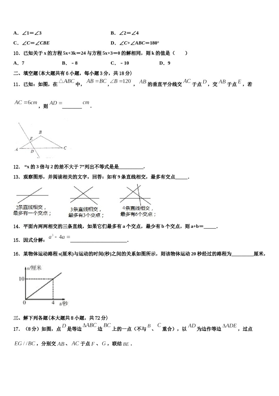 河北省唐山丰南区六校联考2024年七年级数学第二学期期末考试模拟试题含解析.doc_第3页