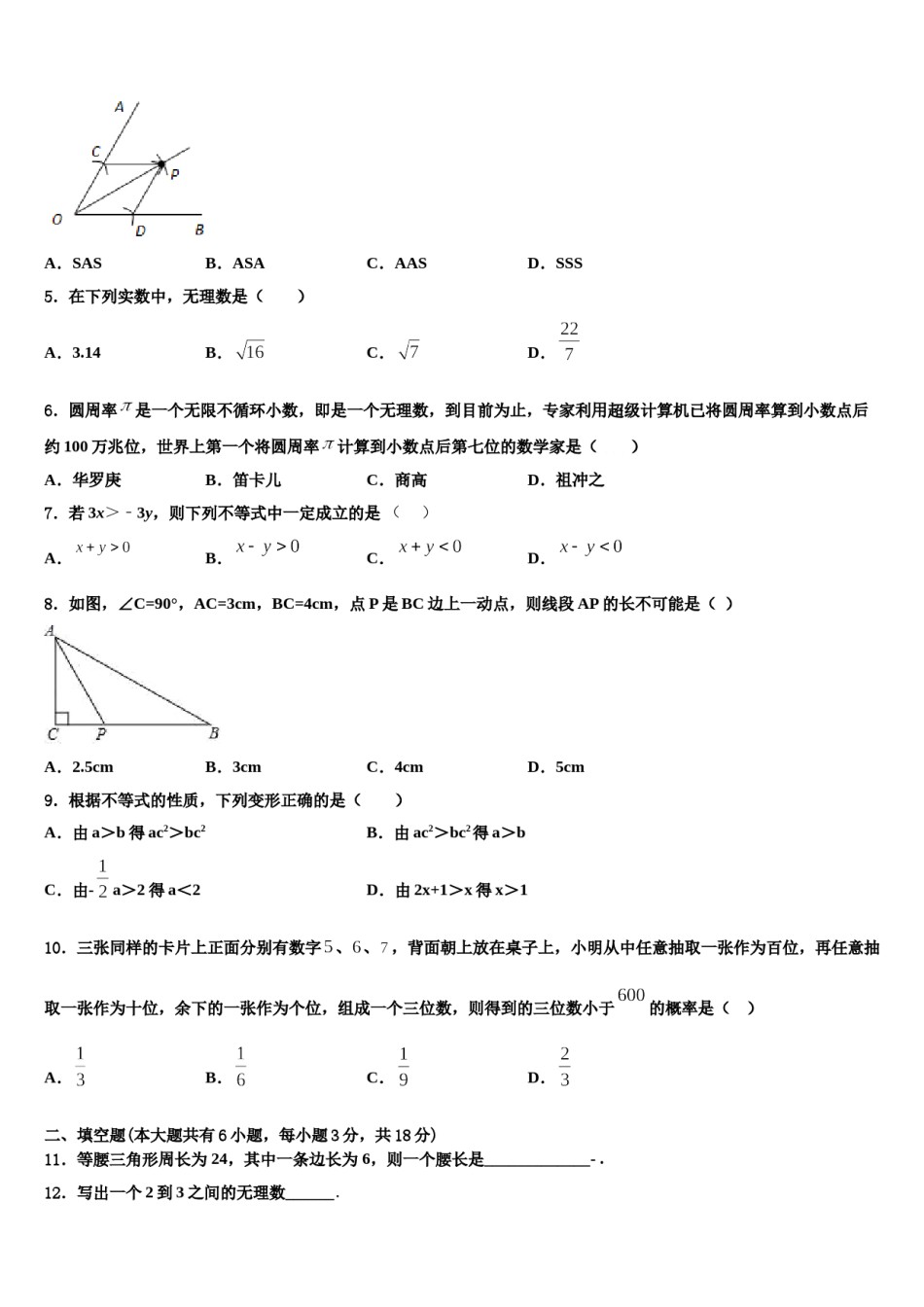 河北省唐山市2024年数学七下期末质量检测试题含解析.doc_第1页