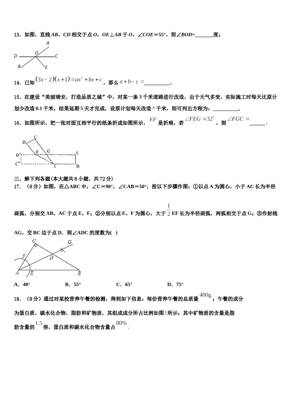 河北省唐山市2024年数学七下期末质量检测试题含解析.doc_第2页