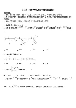 河北省唐山市2024年数学七下期末质量检测试题含解析.doc